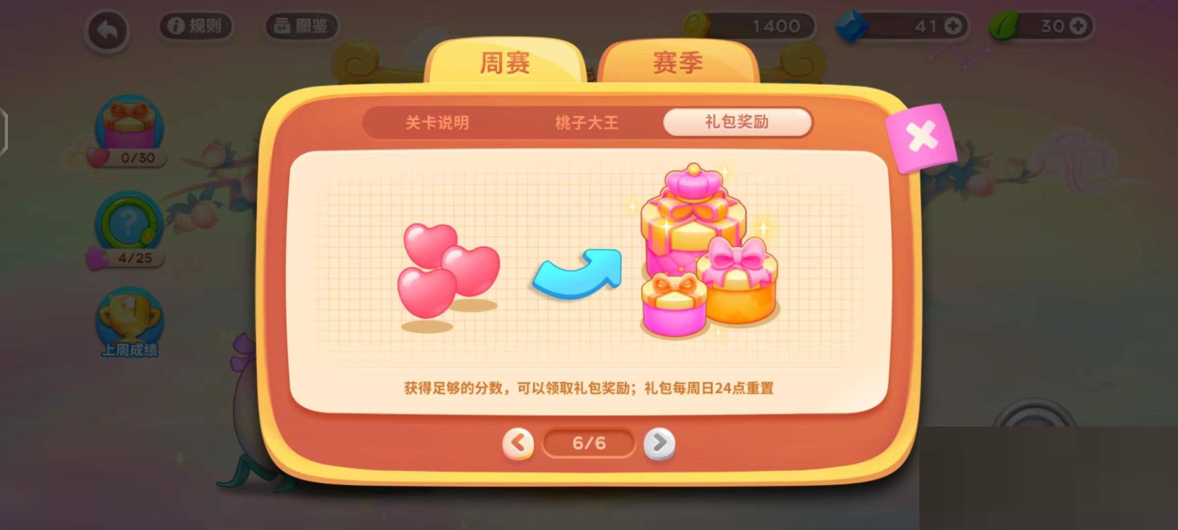 保卫萝卜4周赛怎么玩?保卫萝卜4周赛玩法攻略