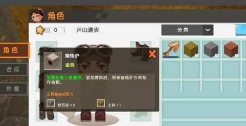 迷你世界熔炉怎么制作?迷你世界熔炉制作攻略