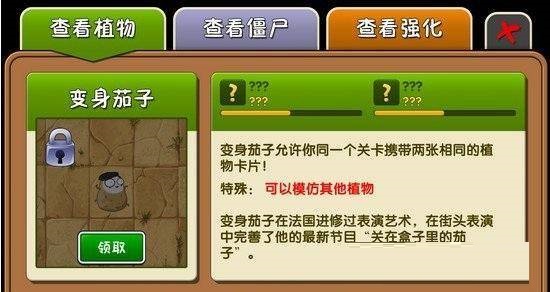 植物大战僵尸2变身茄子怎么获得?植物大战僵尸2变身茄子获得攻略