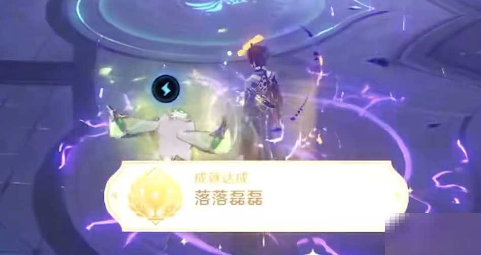 原神落落磊磊成就怎么达成？原神落落磊磊成就达成攻略