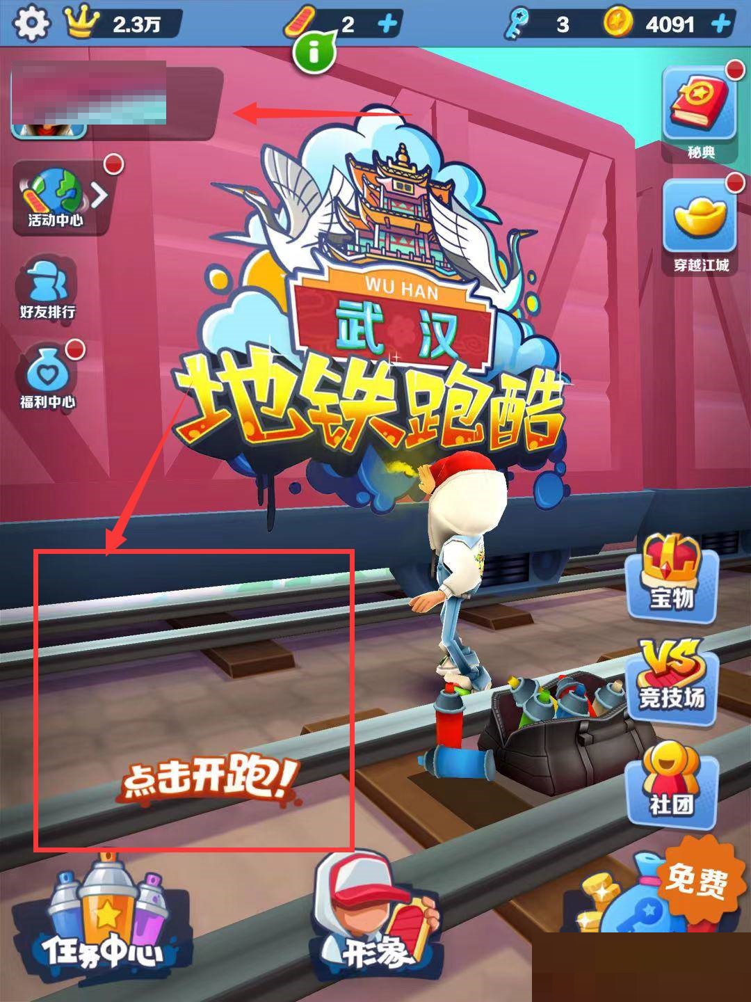 地铁跑酷怎么切换地图?地铁跑酷切换地图方法