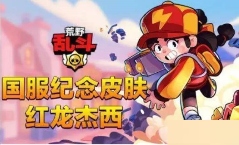 荒野乱斗绝版皮肤有哪些?荒野乱斗绝版皮肤介绍