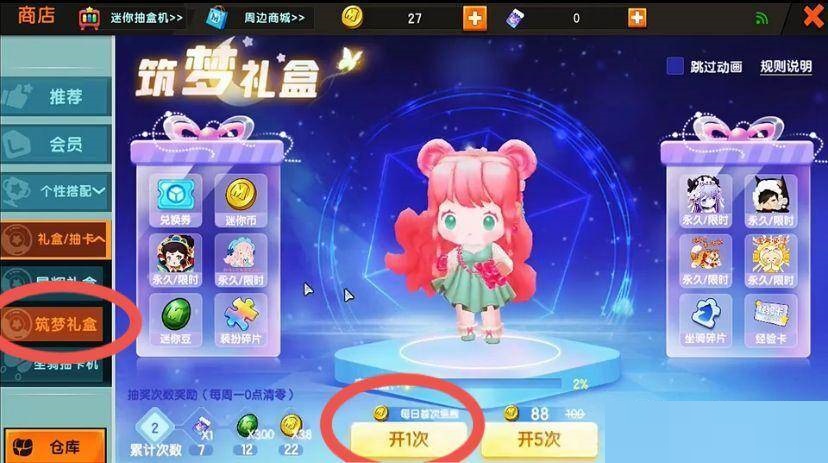 迷你世界筑梦礼盒怎么使用?迷你世界筑梦礼盒使用攻略