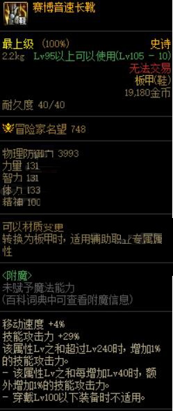 dnf地下城与勇士攻速流怎么配装？dnf地下城与勇士攻速流配装攻略