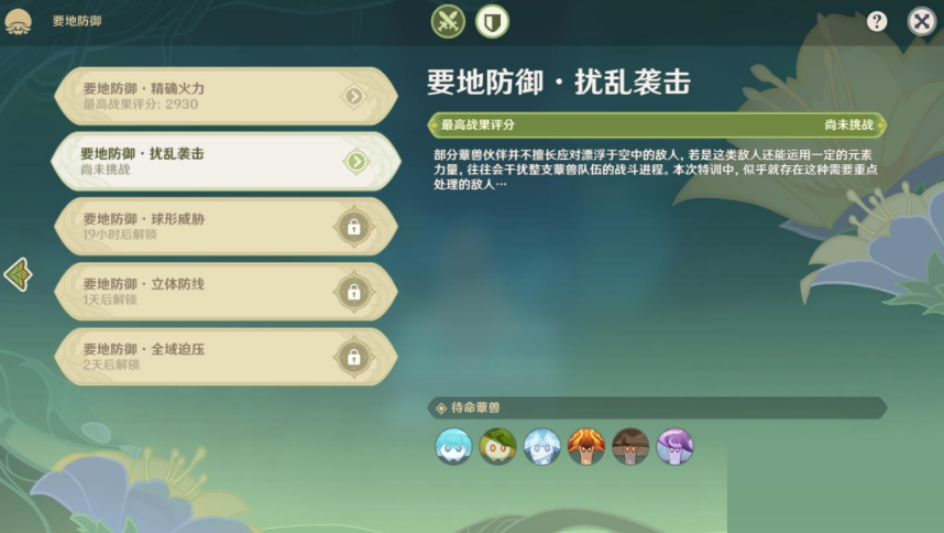 原神要地防御第二天怎么过?原神要地防御第二天通关攻略