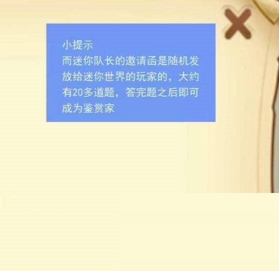 迷你世界怎么成为鉴赏家?迷你世界成为鉴赏家方法