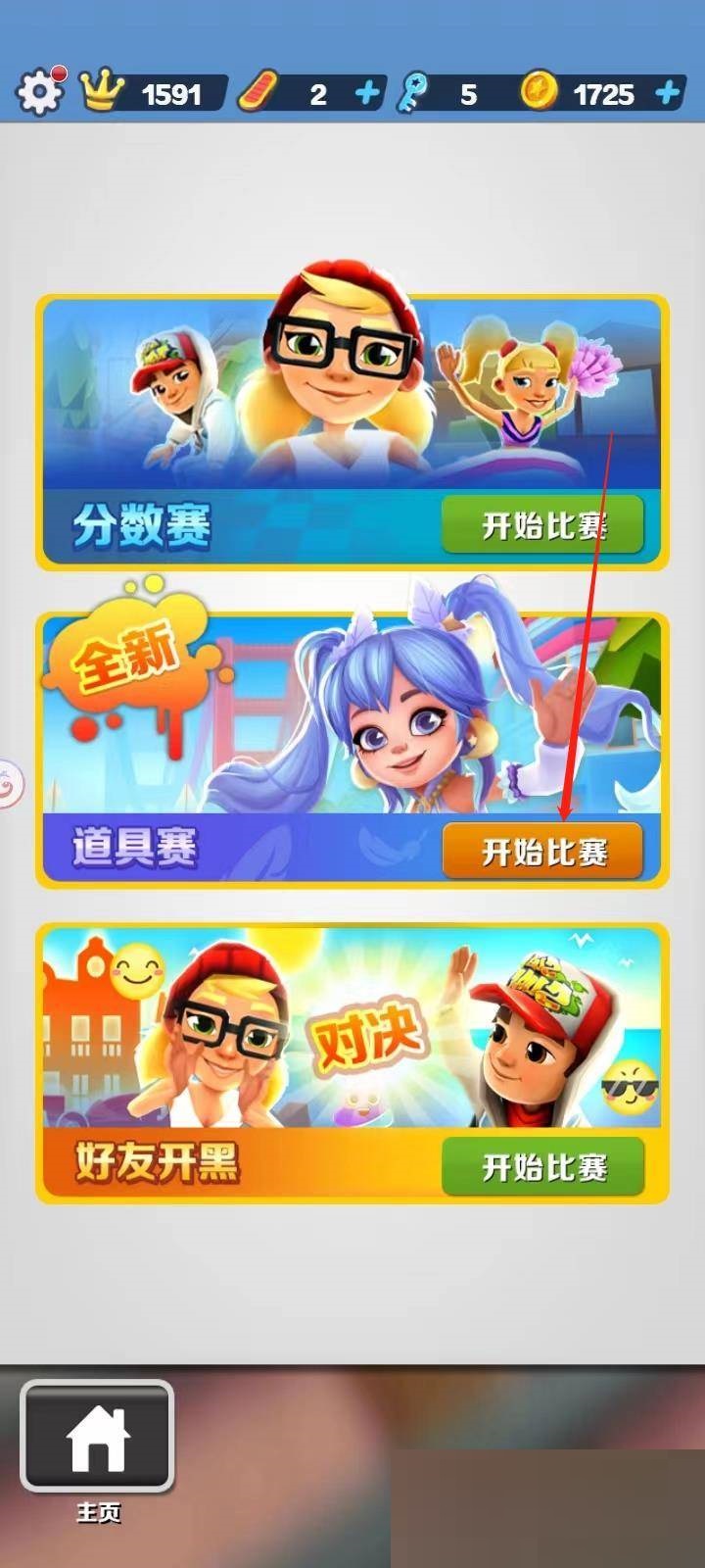 地铁跑酷饮料有什么用?地铁跑酷饮料作用介绍