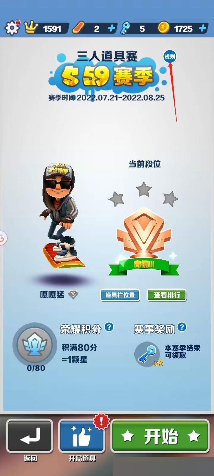 地铁跑酷饮料有什么用?地铁跑酷饮料作用介绍