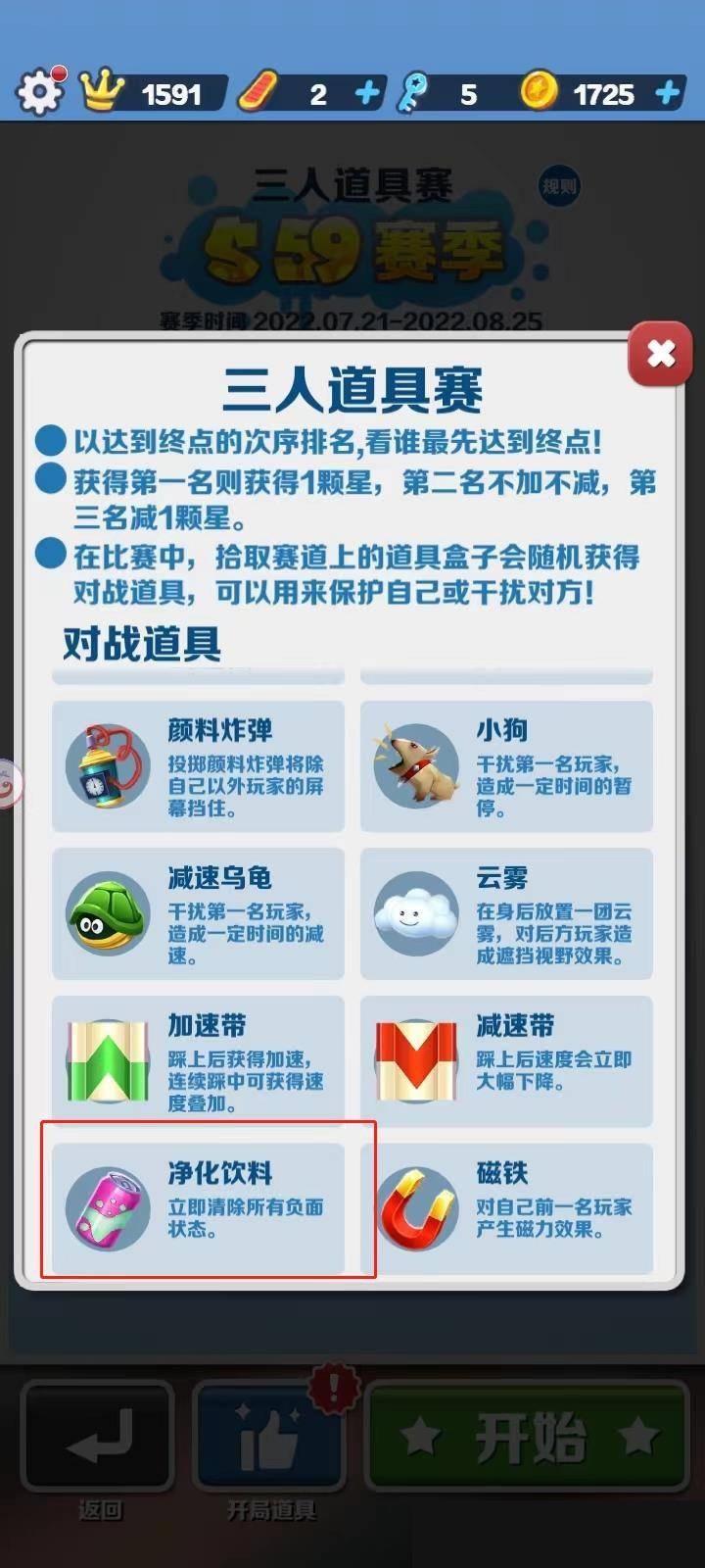 地铁跑酷饮料有什么用?地铁跑酷饮料作用介绍