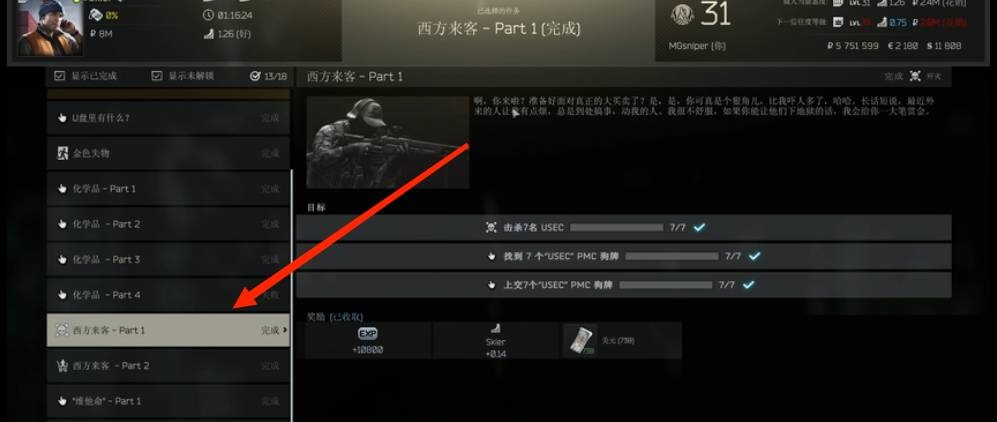逃离塔科夫美商任务怎么解锁?逃离塔科夫美商任务解锁攻略