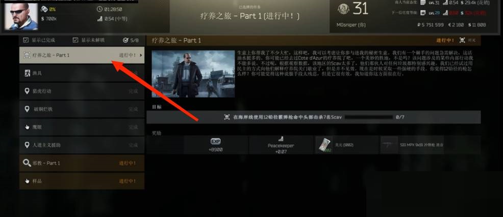 逃离塔科夫美商任务怎么解锁?逃离塔科夫美商任务解锁攻略