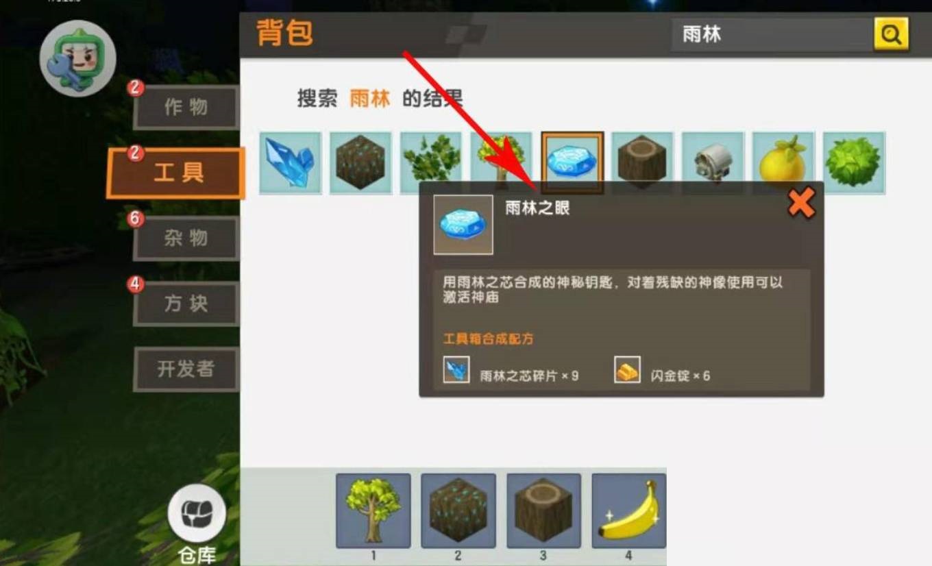 迷你世界雨林之眼怎么制作?迷你世界雨林之眼制作攻略