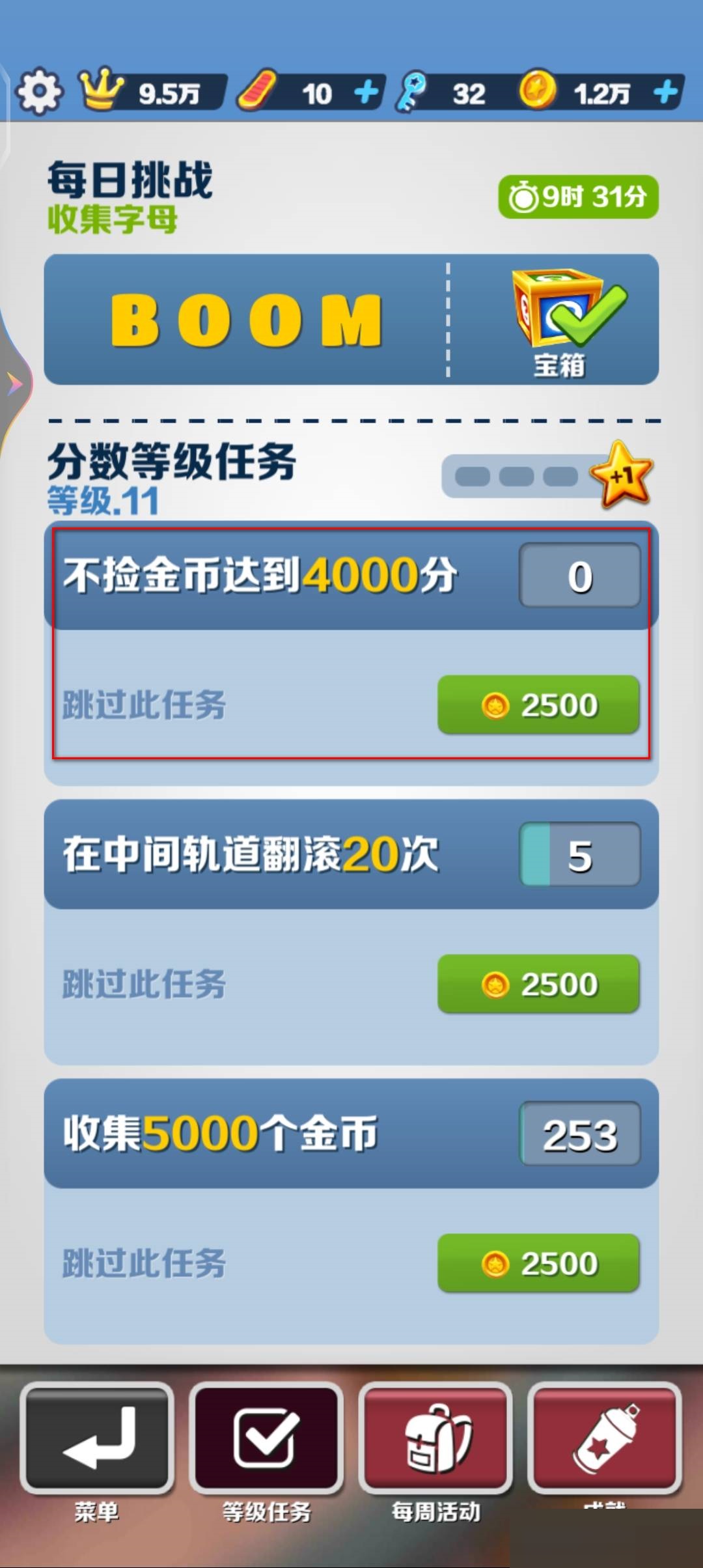 地铁跑酷商店怎么跳过任务?地铁跑酷商店跳过任务攻略