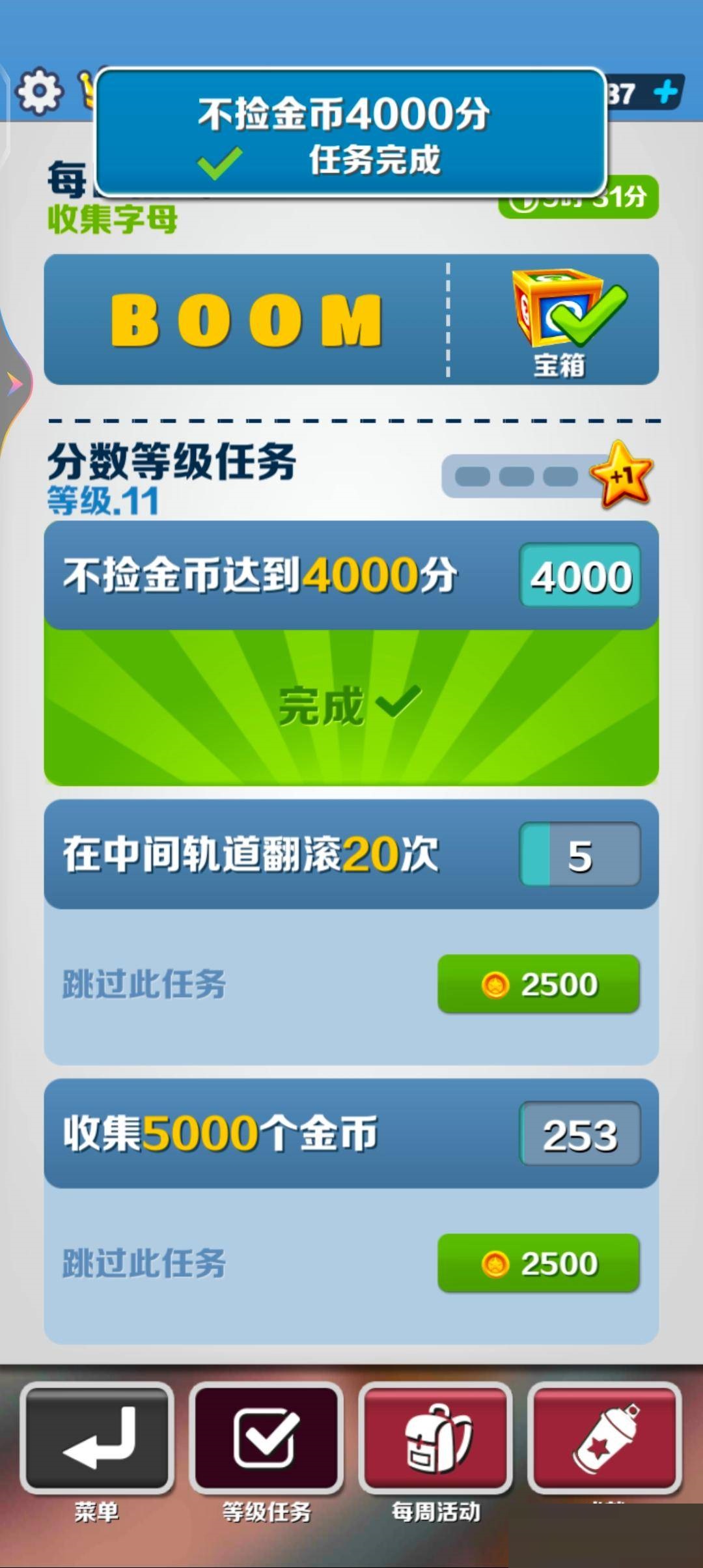 地铁跑酷商店怎么跳过任务?地铁跑酷商店跳过任务攻略