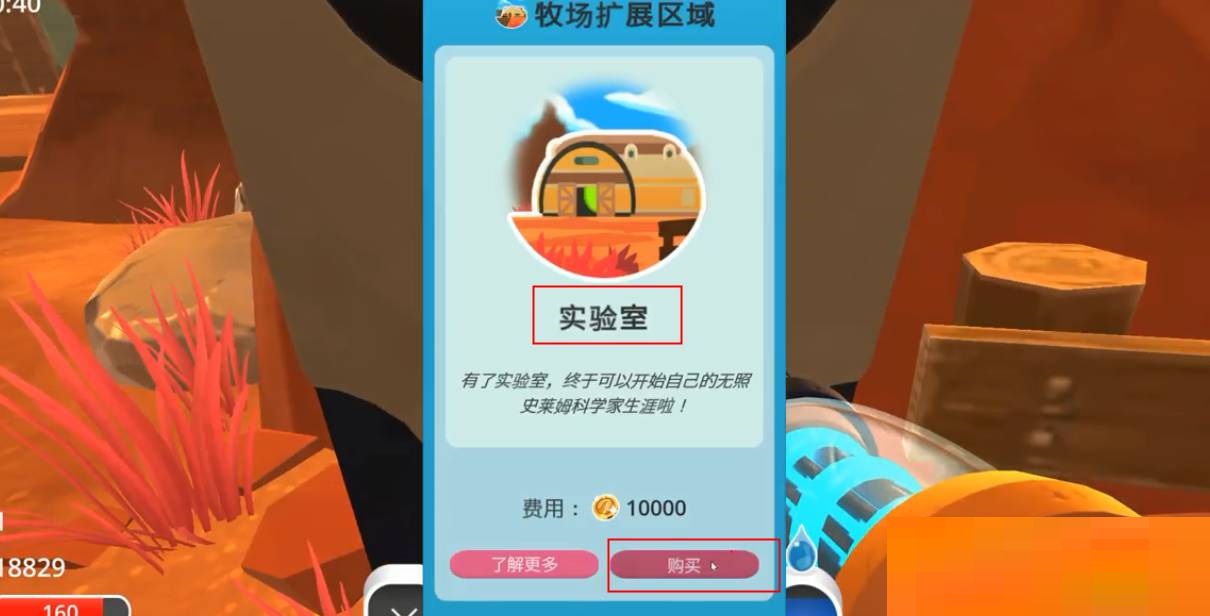 史莱姆牧场实验室怎么开启?史莱姆牧场实验室开启攻略