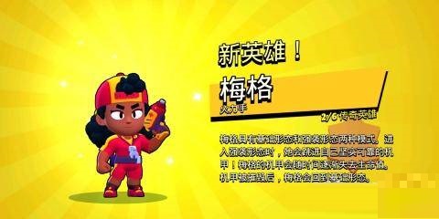 荒野乱斗梅格值得培养吗?荒野乱斗梅格培养解析