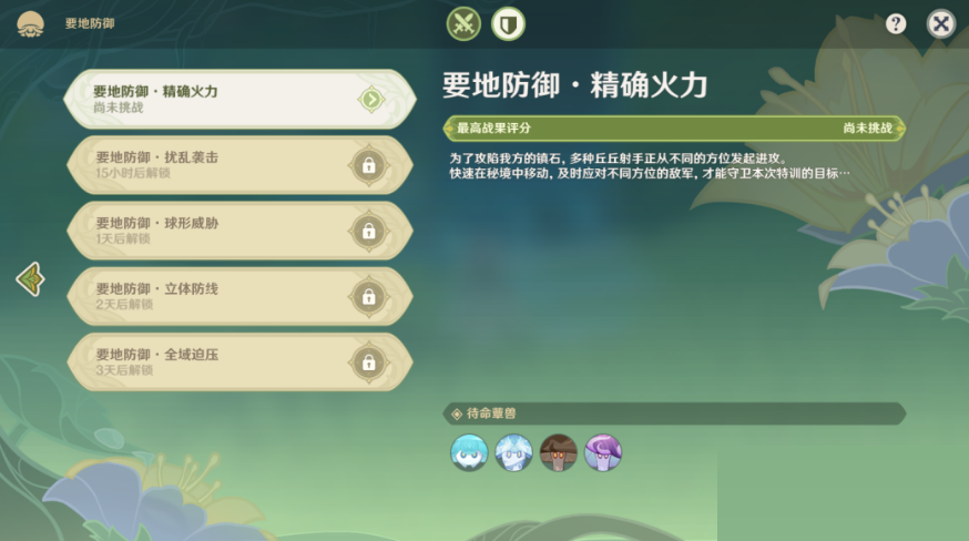 原神要地防御第一天怎么过？原神要地防御第一天通关攻略