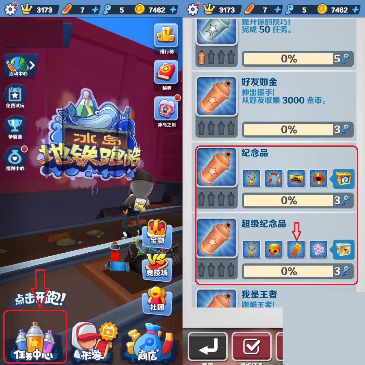 地铁跑酷金条纪念品在哪里?地铁跑酷金条纪念品位置介绍