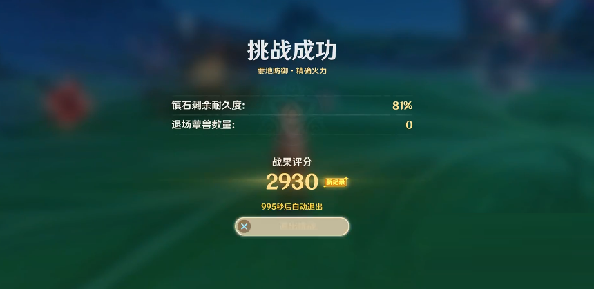 原神要地防御第一天怎么过？原神要地防御第一天通关攻略