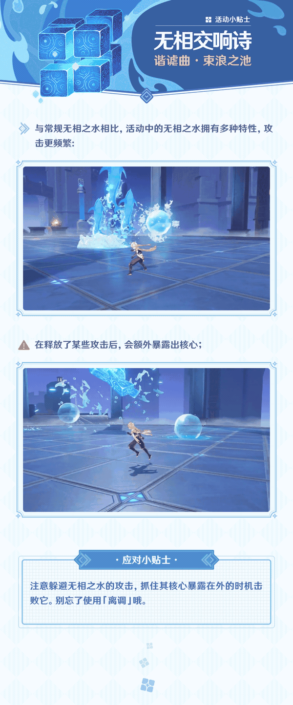 原神无相交响诗束浪之池活动怎么玩?原神无相交响诗束浪之池活动介绍