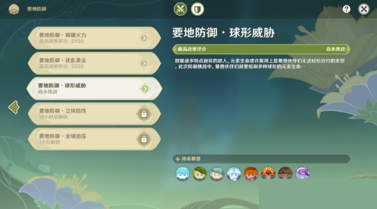 原神要地防御第三天怎么过？原神要地防御第三天通关攻略