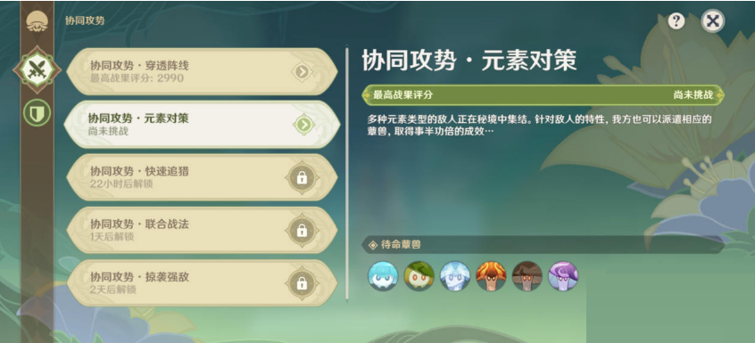 原神协同攻势第二天怎么过?原神协同攻势第二天通关攻略