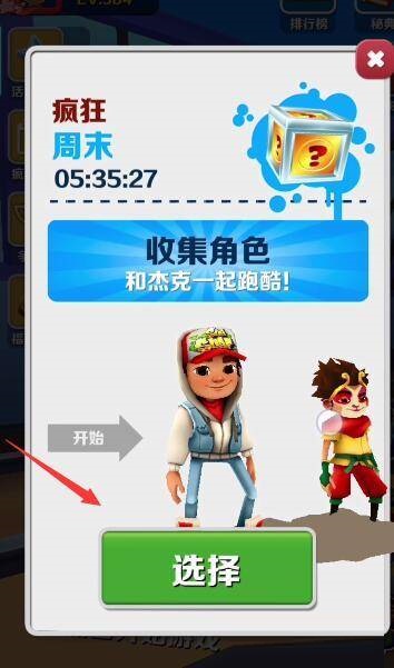 地铁跑酷疯狂周末怎么玩?地铁跑酷疯狂周末玩法攻略