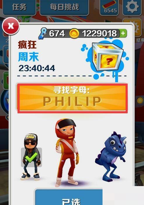 地铁跑酷疯狂周末怎么玩?地铁跑酷疯狂周末玩法攻略