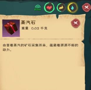 创造与魔法蒸汽石在哪里?创造与魔法蒸汽石位置介绍