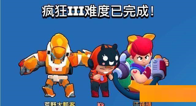 荒野乱斗怪兽大暴走有几个难度?荒野乱斗怪兽大暴走难度介绍