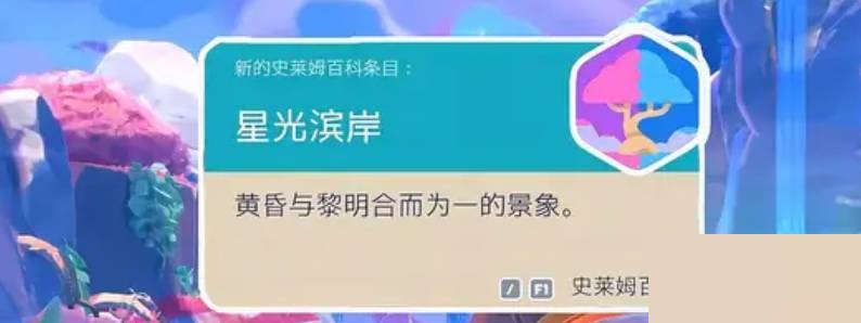 史莱姆牧场蜜蜂史莱姆在哪里?史莱姆牧场蜜蜂史莱姆位置介绍