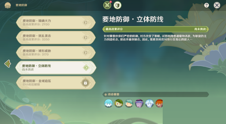 原神要地防御第四天怎么过？原神要地防御第四天通关攻略