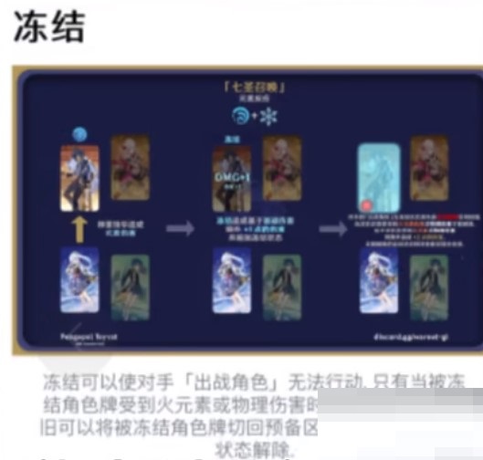 原神七圣召唤冻结有什么用？原神七圣召唤冻结作用介绍