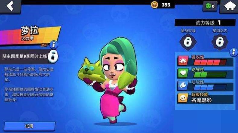 荒野乱斗萝拉值得培养吗?荒野乱斗萝拉培养解析