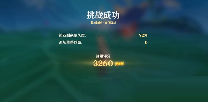 原神要地防御第四天怎么过？原神要地防御第四天通关攻略