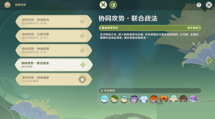 原神协同攻势第四天怎么过?原神协同攻势第四天通关攻略