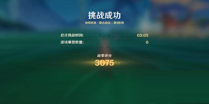 原神协同攻势第四天怎么过?原神协同攻势第四天通关攻略