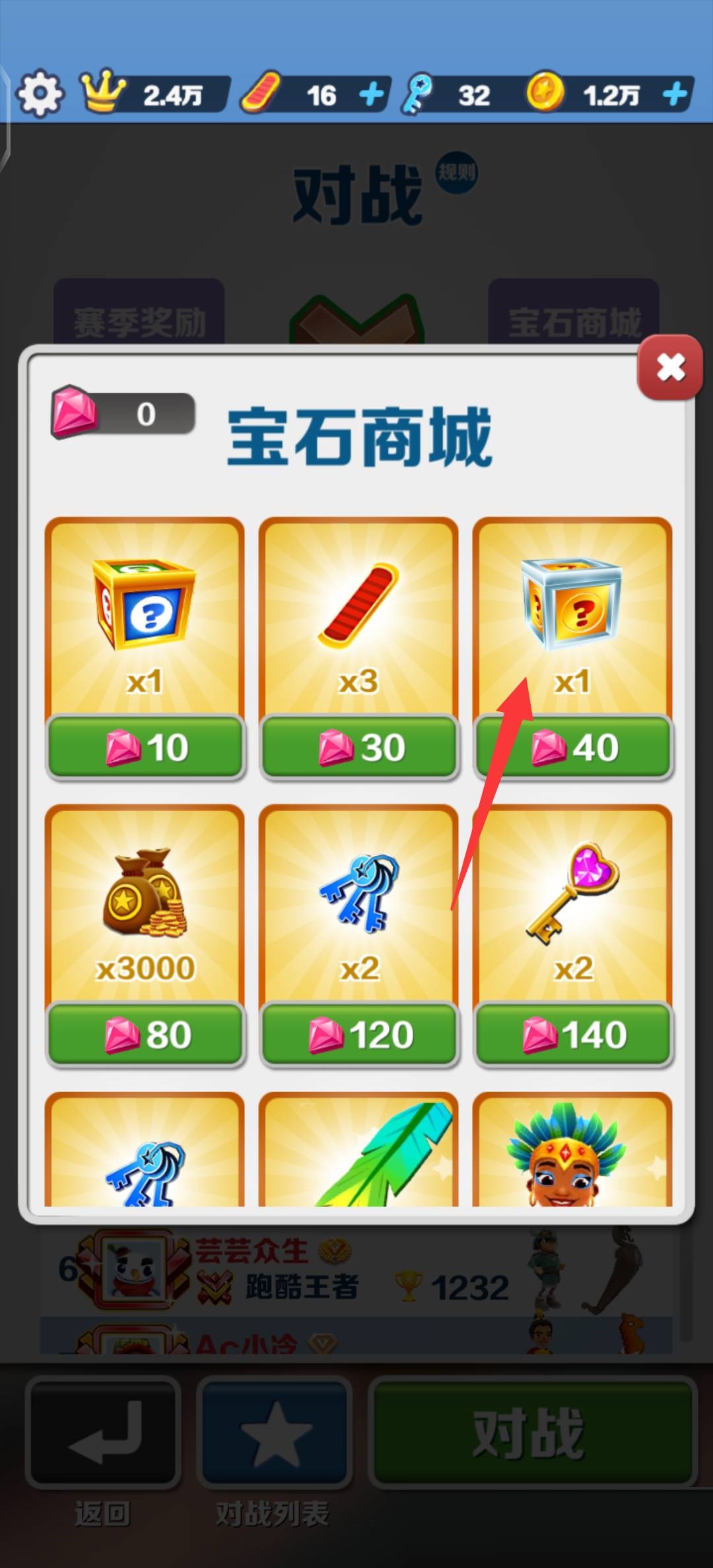 地铁跑酷超级宝箱怎么购买?地铁跑酷超级宝箱购买攻略