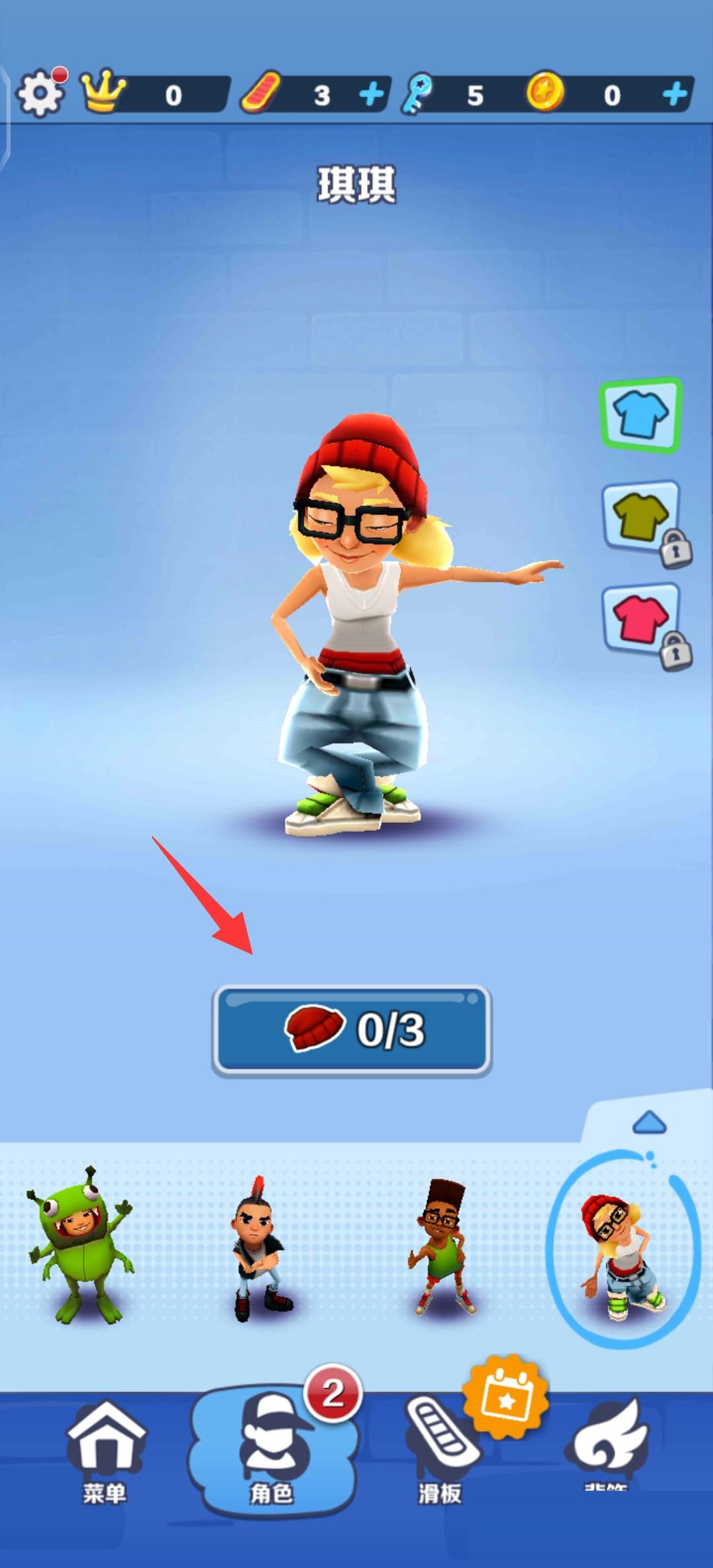 地铁跑酷琪琪怎么获得?地铁跑酷琪琪获得攻略