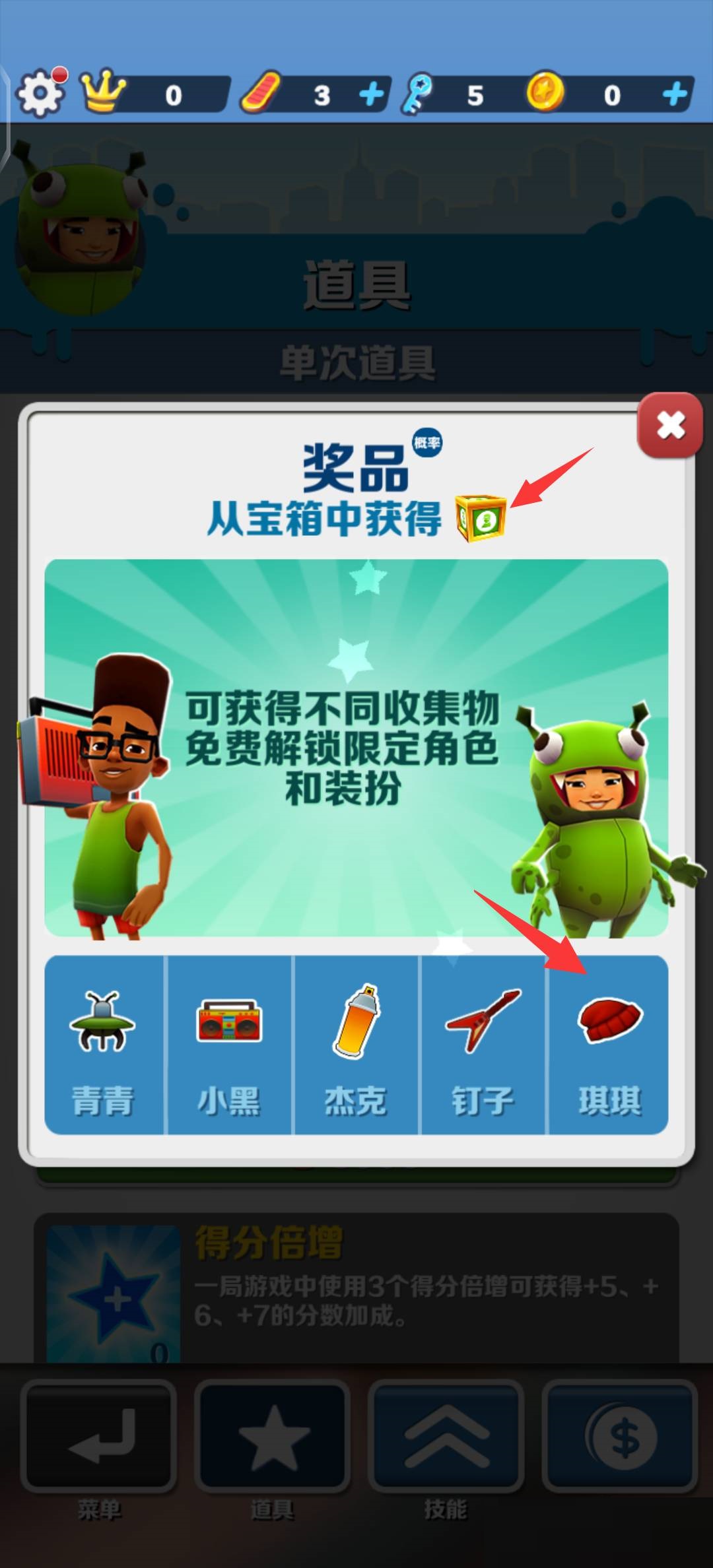 地铁跑酷琪琪怎么获得?地铁跑酷琪琪获得攻略