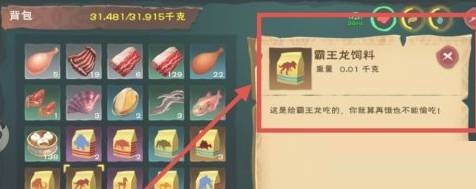 创造与魔法霸王龙饲料怎么制作?创造与魔法霸王龙饲料制作攻略