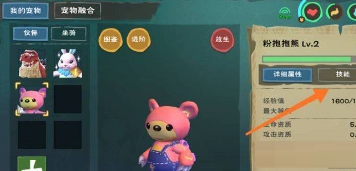 创造与魔法粉抱抱熊技能是什么?创造与魔法粉抱抱熊技能介绍