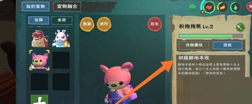 创造与魔法粉抱抱熊技能是什么?创造与魔法粉抱抱熊技能介绍