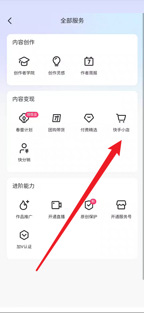 快手怎么申请加入快手小店？快手申请加入快手小店教程