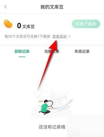 百度文库怎么查看文库豆使用指南?百度文库查看文库豆使用指南教程