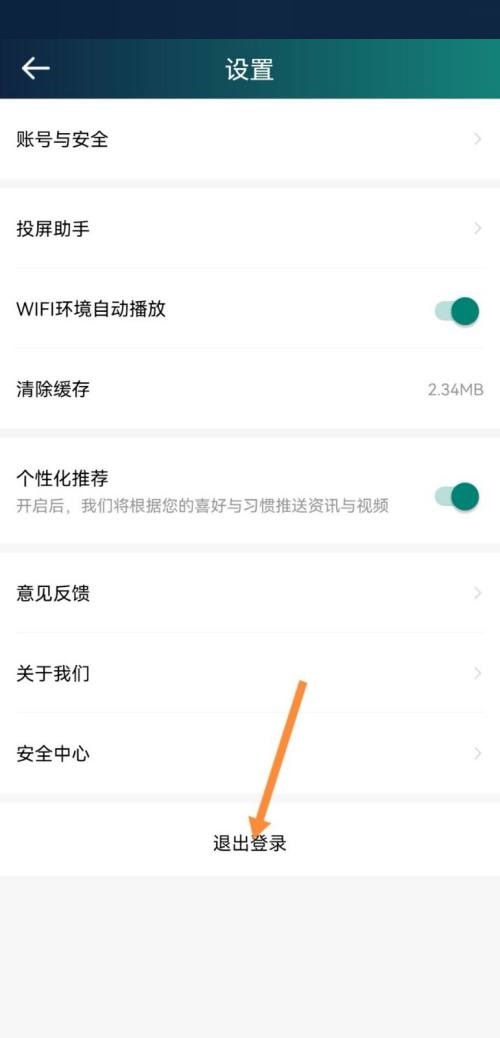 爱奇艺体育怎么退出登录？爱奇艺体育退出登录教程