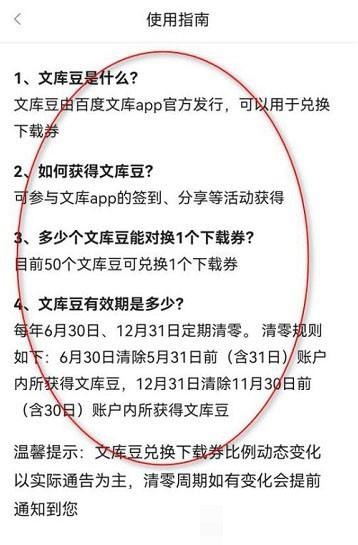 百度文库怎么查看文库豆使用指南?百度文库查看文库豆使用指南教程