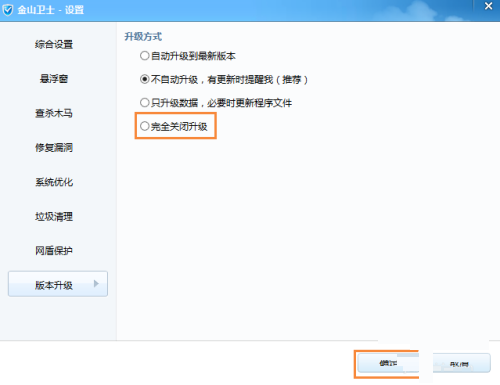 金山卫士怎么关闭升级功能？金山卫士关闭升级功能教程