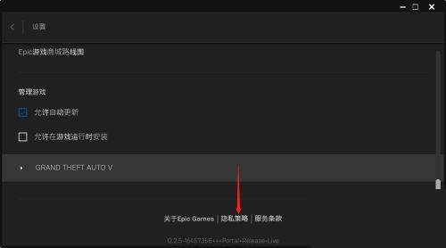 epic游戏平台怎么查看隐私策略？epic游戏平台查看隐私策略教程