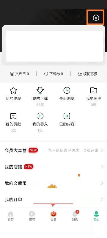 百度文库怎么查看版本号？百度文库查看版本号教程